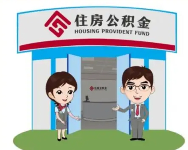 保亭住房在职公积金在职了可以取出来吗（在职住房公积金能取出来吗）